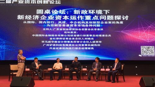 驢跡亮相產業資本創新論壇，科技中介服務賦能高新企業把握上市良機